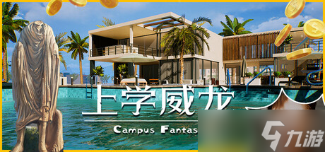 《上学威龙》确认7月12日全球同步发售