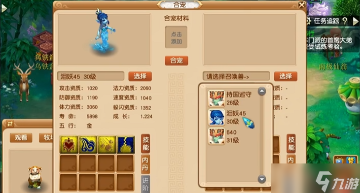 梦幻西游如何炼妖须弥