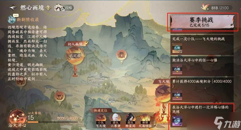 逆水寒副本燃心画境怎么打 燃心画境副本攻略