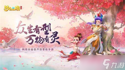 梦幻西游三维版必做任务全攻略