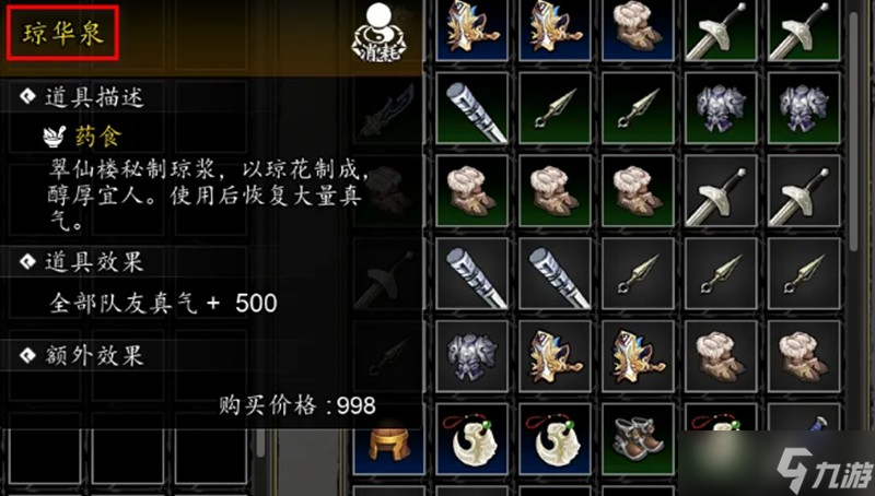 逸剑风云决琼华泉怎么获取 琼华泉入手方法详细介绍