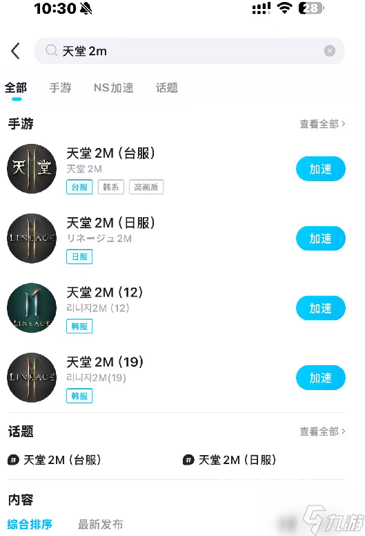 天堂2m加速器推薦 天堂2m卡頓怎么解決