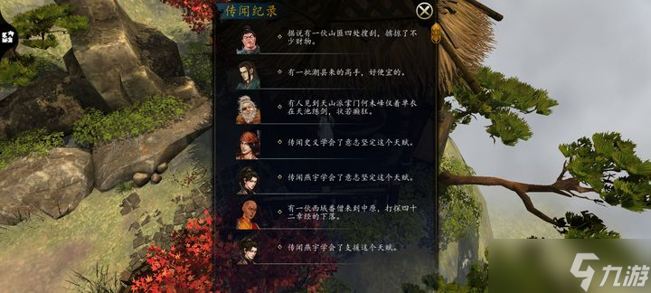 俠客風(fēng)云傳如何刷傳聞