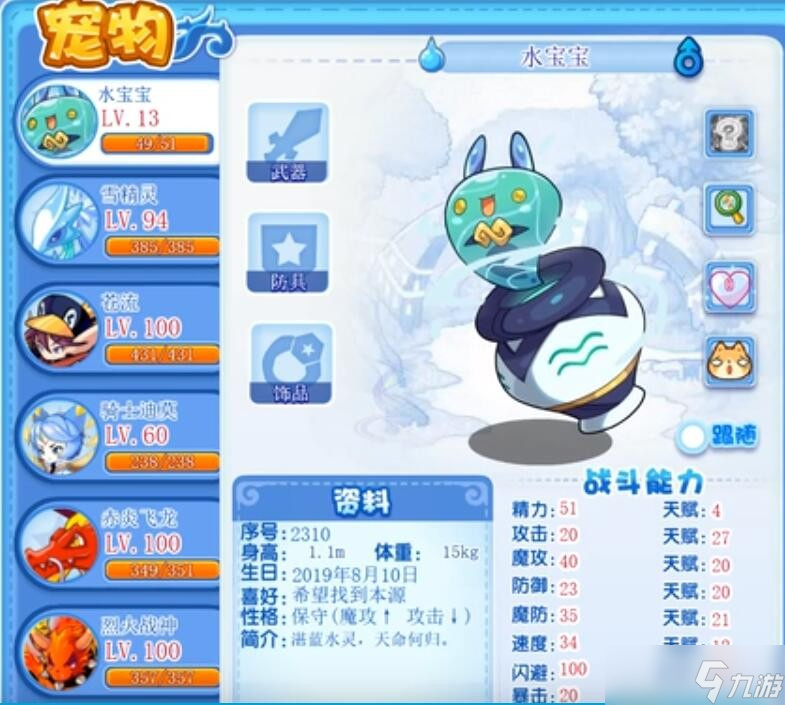 洛克王国水系宝贝技能图谱解析