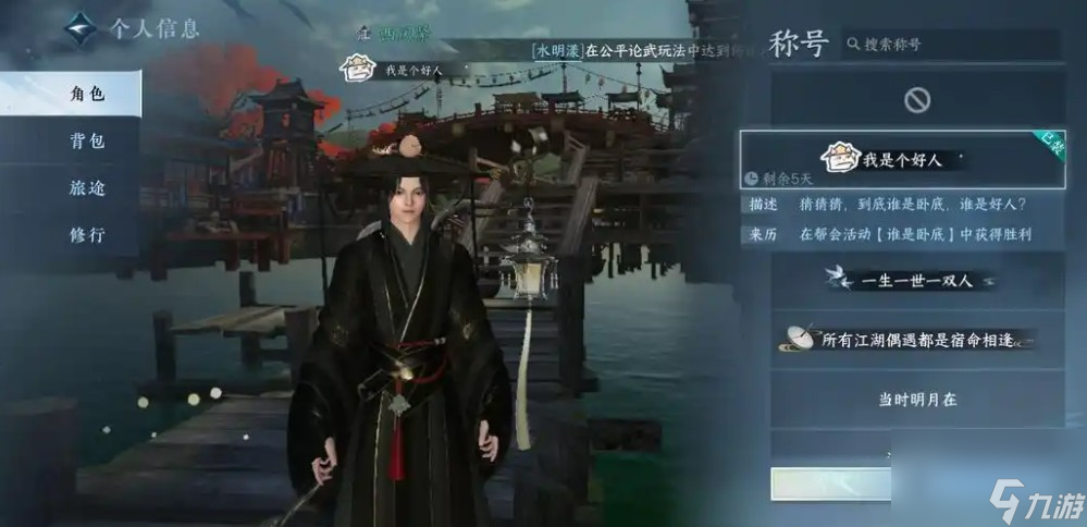 逆水寒称号“三生三世”如何获得