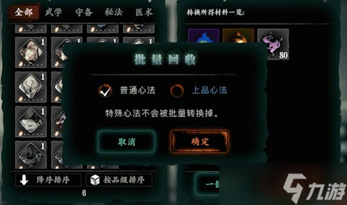 《影之刃3》心法保护消耗解析