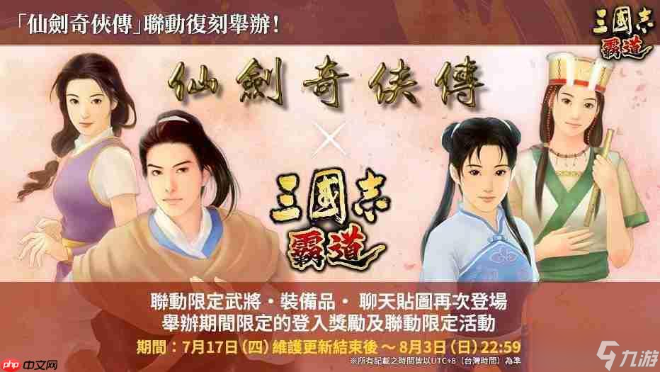 『三国志 霸道』新赛季「群星激斗」第二期开幕！