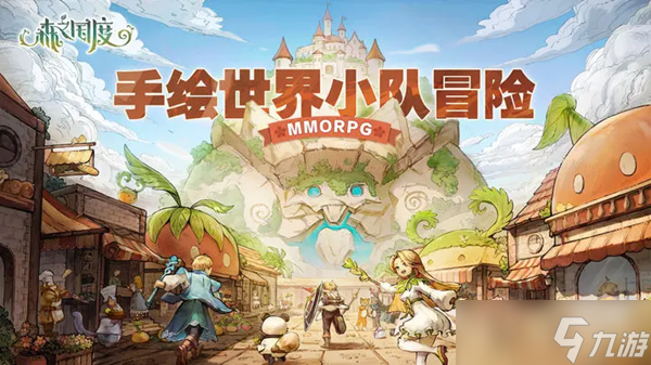森之国度兑换码大全
