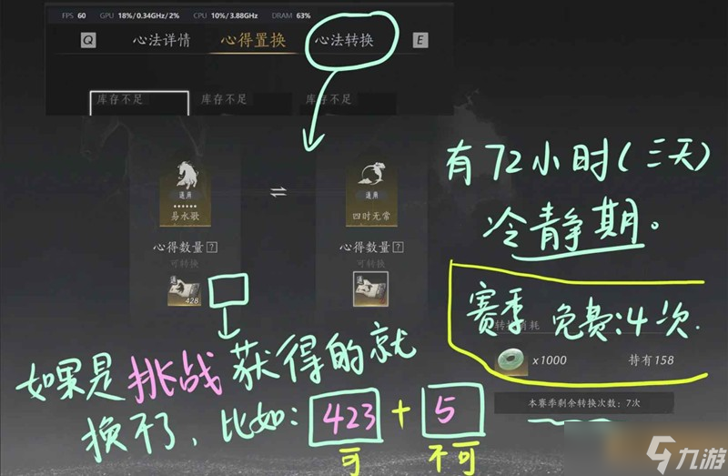 燕云十六声萌新攻略三 心法书票置换转换怎么转