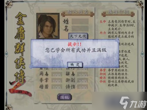 金庸群侠传怎么查道德