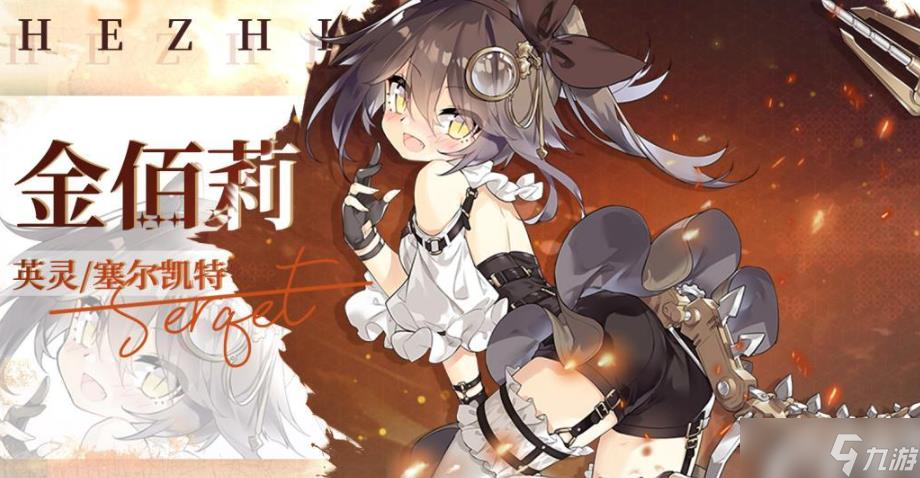 《光隙解语》褐之尾金佰莉
