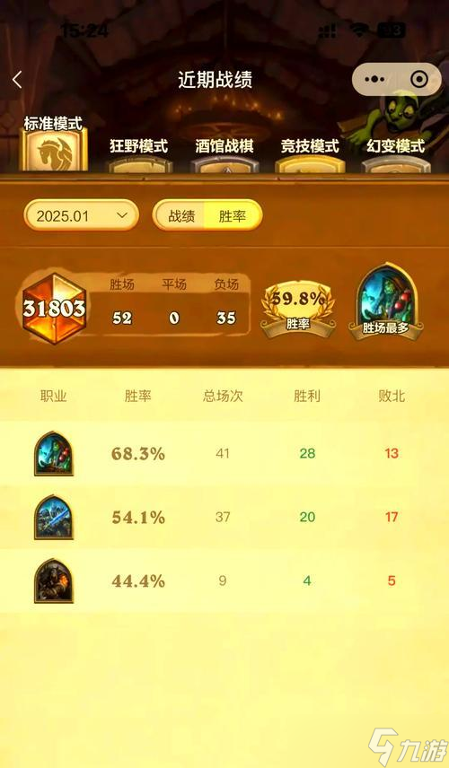 炉石传说美服胜率查看方法是什么？