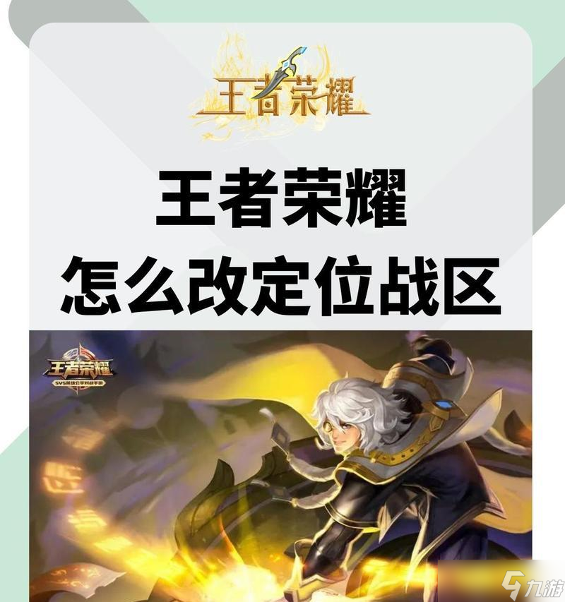 王者荣耀如何更换战区省份？