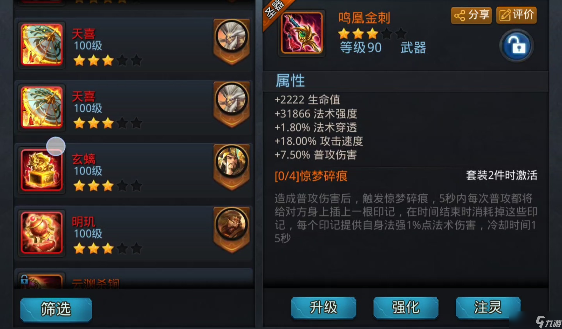 乱斗西游2战力怎么提升