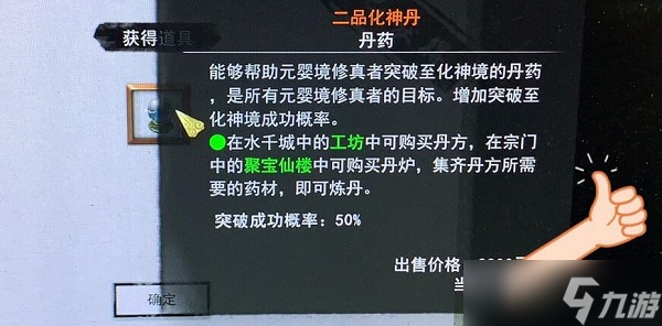 鬼谷八荒化晶丹怎么炼