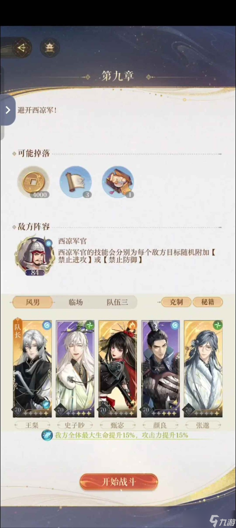 如鸢主线第九章怎么过 保姆级全资源全隐藏剧情攻略