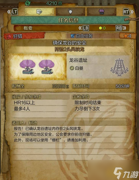 怪物獵人荒野貓式火龍艇出擊 次要使命怎么過 貓式火龍艇出擊支線攻略