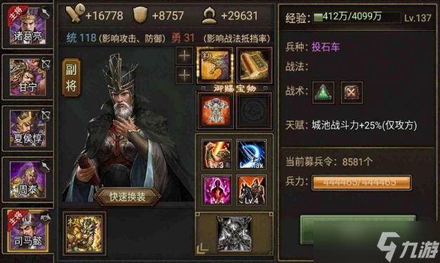 攻城掠地100級用什么武將