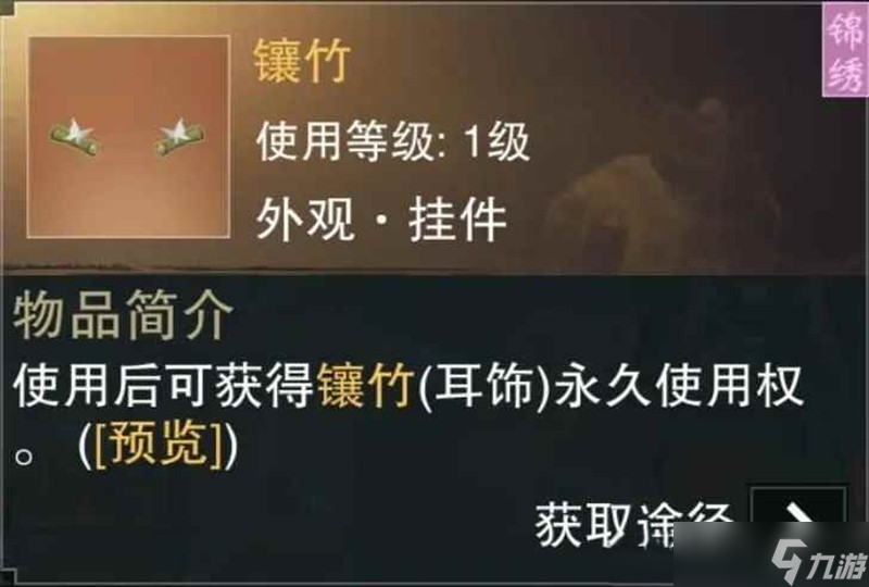 一梦江湖蜀中新耳饰怎么获得 耳饰镶竹获取攻略