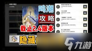 <a id='link_pop' class='keyword-tag' href='https://www.9game.cn/mingchao/'>鸣潮</a>迫近的风暴成就怎么完成