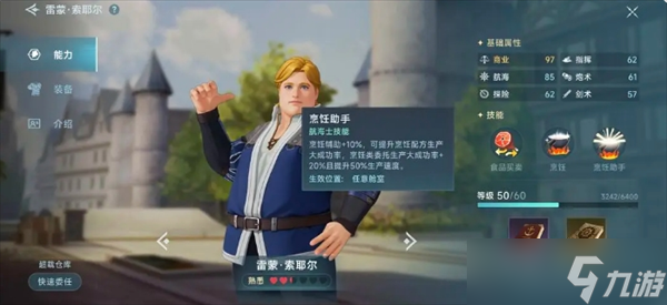 《大航海时代：传说》影响烹饪收益因素介绍