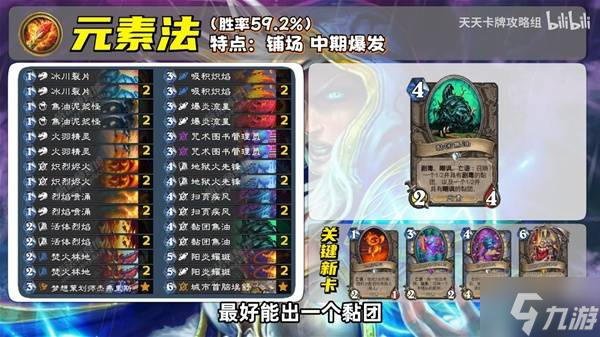 《炉石传说》安戈洛龟途补丁后强力卡组分享