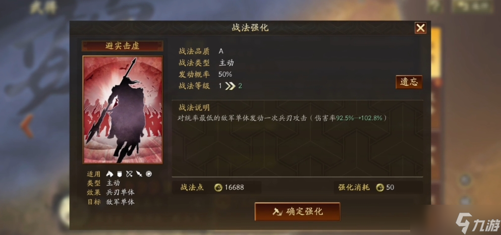 三国志战略版a级战法混乱有什么