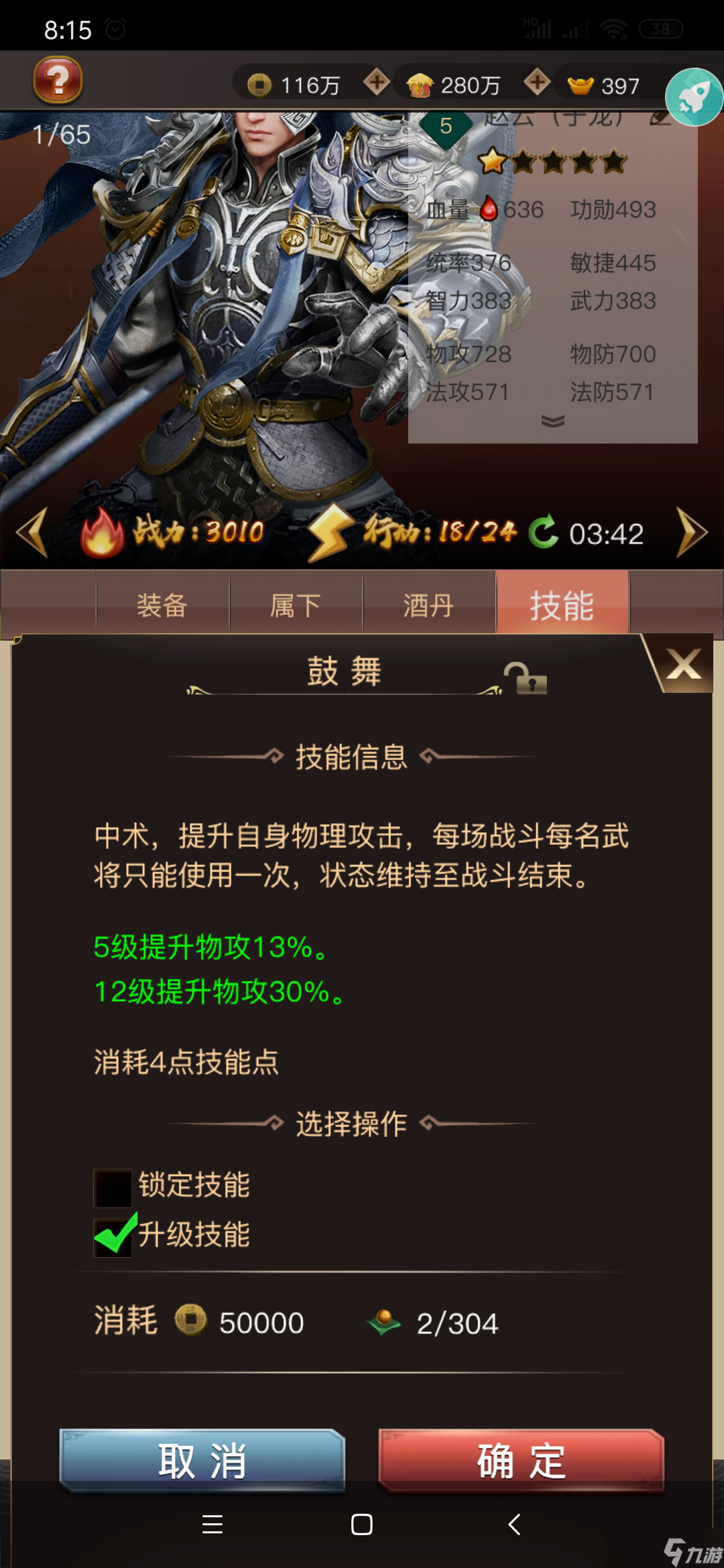 群战三国如何玩好《乱世三国志》？新手建议看看少走弯路