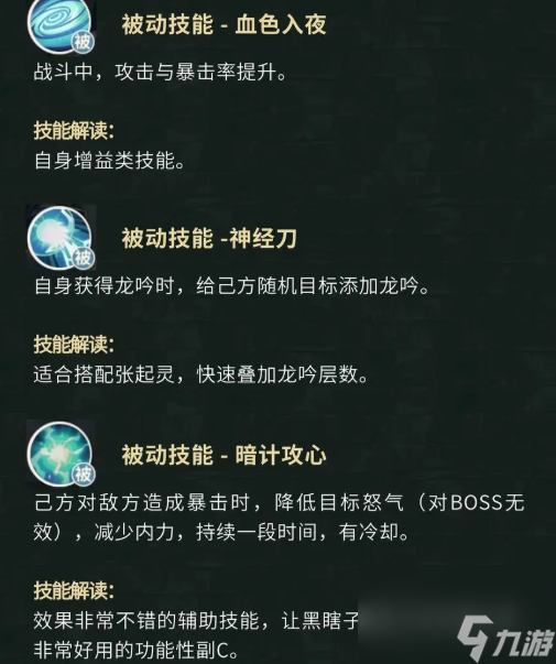 《盗墓笔记》黑瞎子技能角色档案