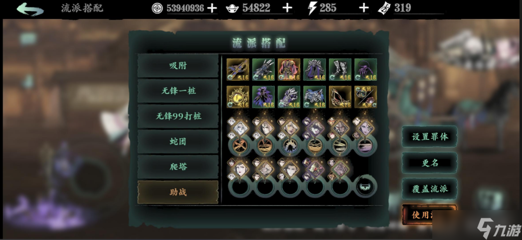 <a id='link_pop' class='keyword-tag' href='https://www.9game.cn/yzr3/'>影之刃3</a>四件龙套副心法用什么