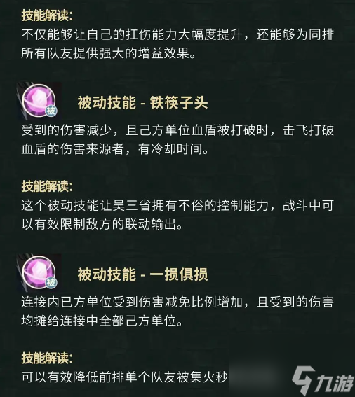 《盗墓笔记》吴三省技能角色档案