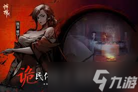 神探诡事录序章怎么通关