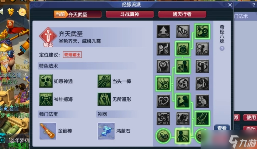 梦幻西游花果山什么种族