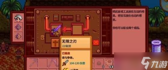 星露谷物语武器锻造系统