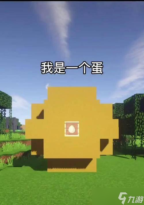 我的世界手機(jī)版蛋怎么做？需要哪些材料？