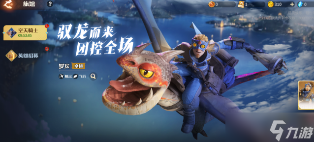 《龙石战争》罗宾玩法介绍
