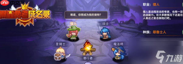 黑星勇者成名录选哪个角色最好 黑星勇者成名录职业介绍