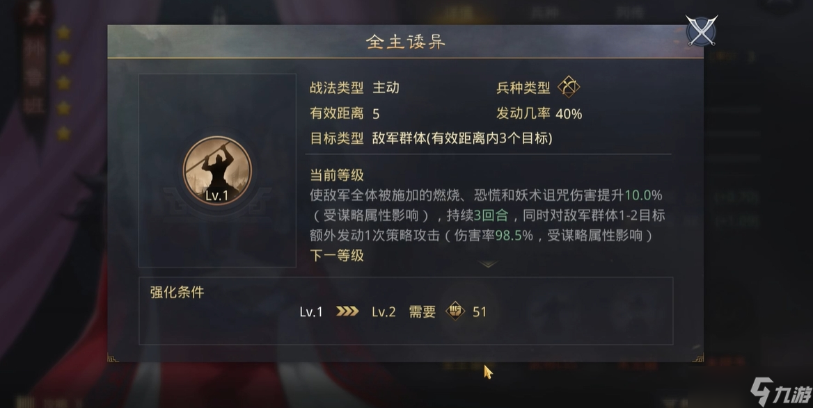 率土之濱孫魯班的戰(zhàn)法有什么效果