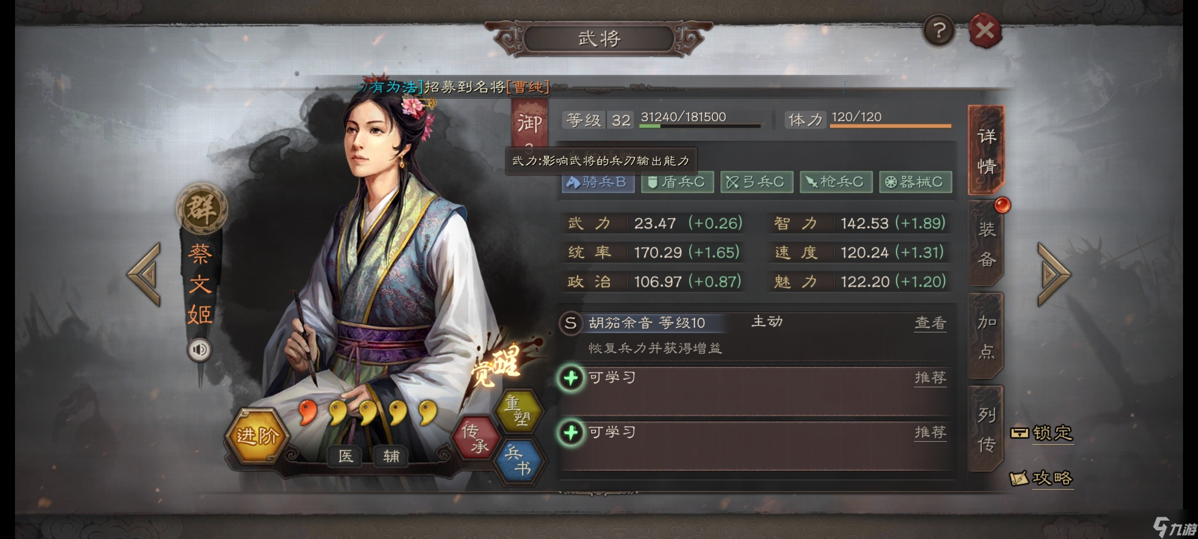 三國志戰(zhàn)略版蔡文姬如何培養(yǎng)