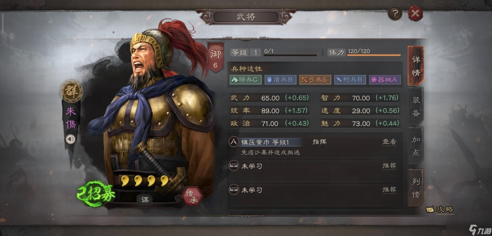 三國志戰(zhàn)略版怎么破朱俊