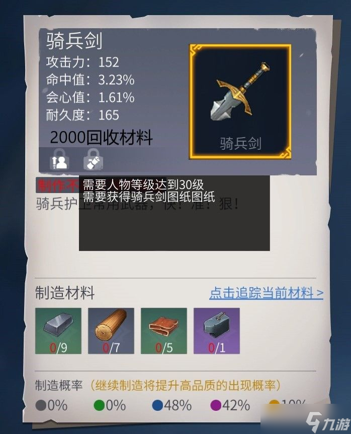 冰原守衛(wèi)者騎士劍怎么做