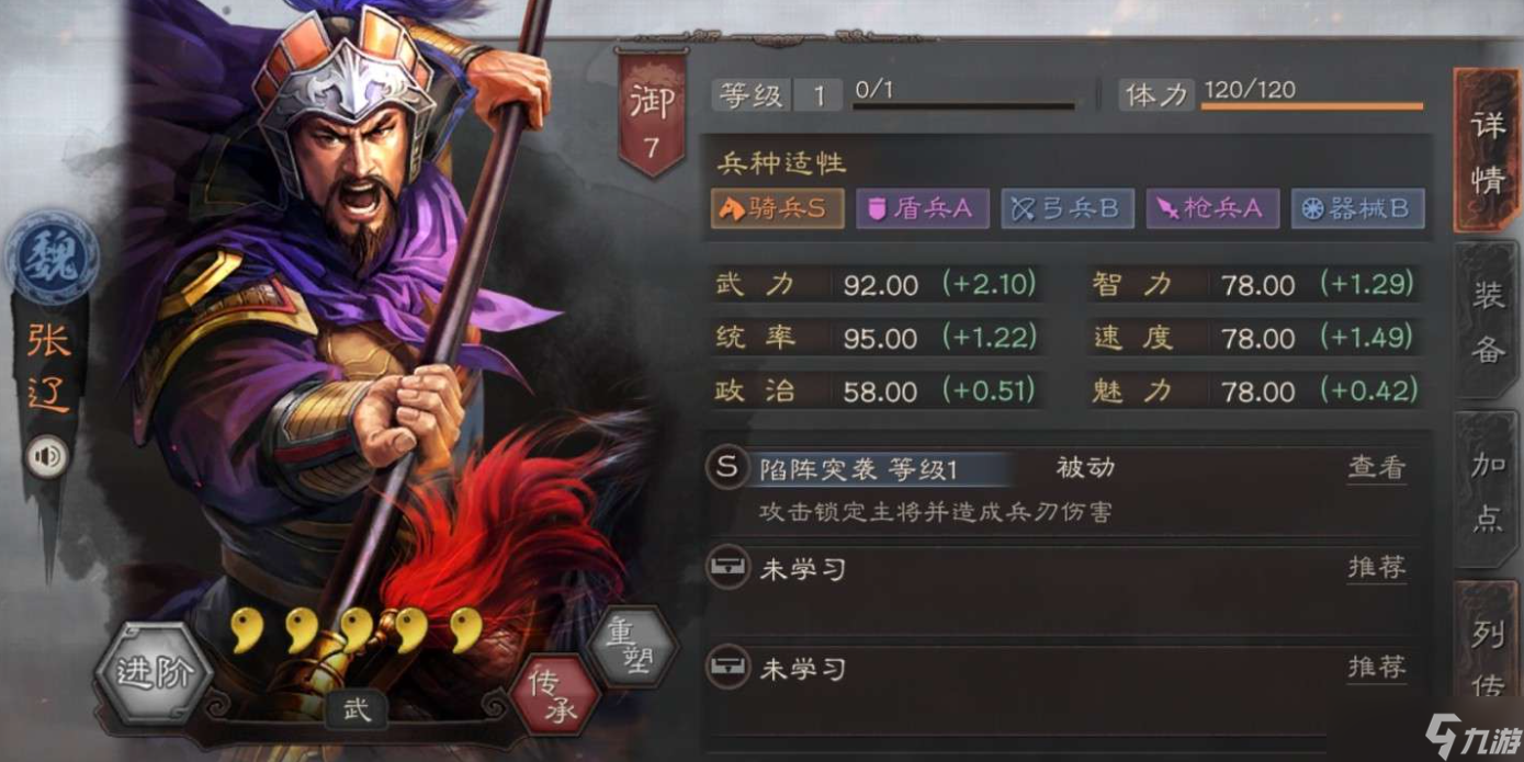 <a id='link_pop' class='keyword-tag' href='https://www.9game.cn/sgzzlb/'>三国志战略版</a>张辽什么装备