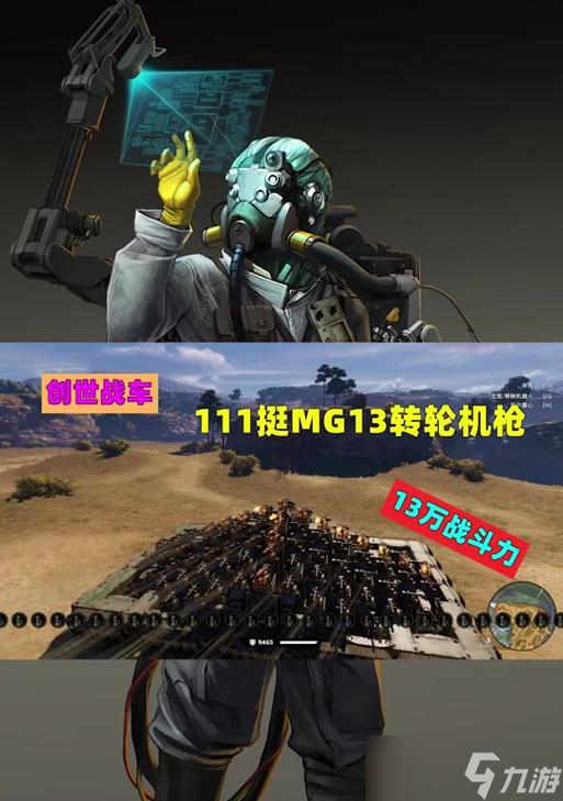 创世战车mg13机枪获取方法是什么？
