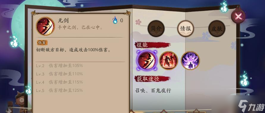 阴阳师怎么领鬼切技能的？好友搜索不到怎么加id？