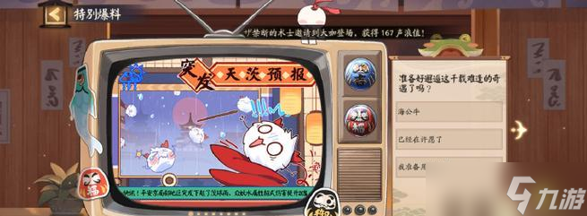 阴阳师提醒消息如何发送？发送提醒消息有哪些技巧？
