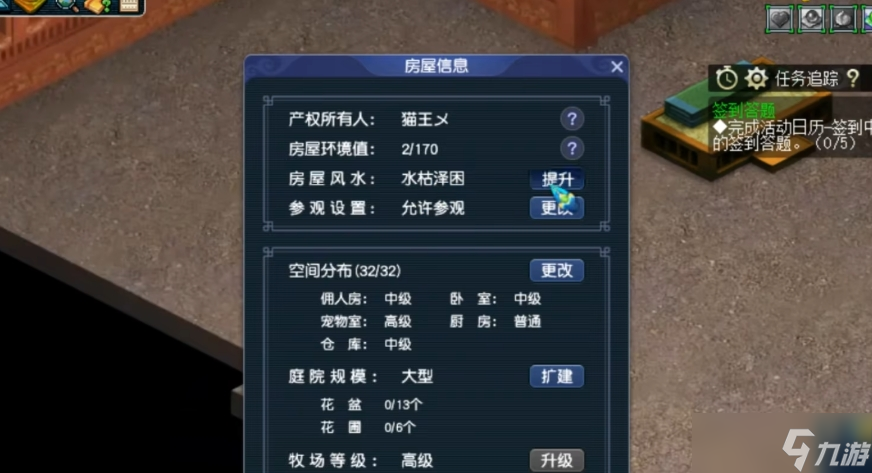 梦幻西游家园有什么