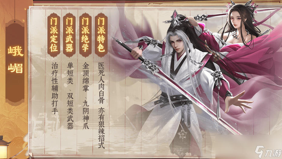 天龍八部歸來(lái)峨嵋門(mén)派特色介紹