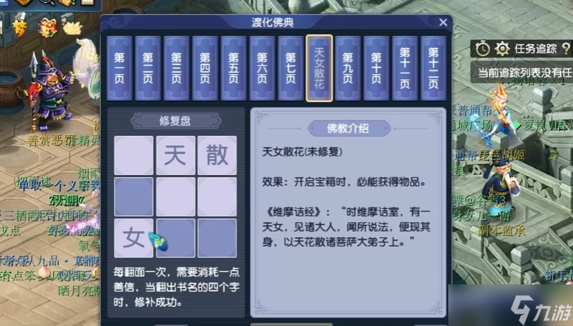 夢幻西游妙手慧心會得什么