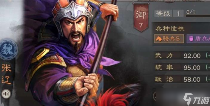 三國志戰(zhàn)略版張遼裝備