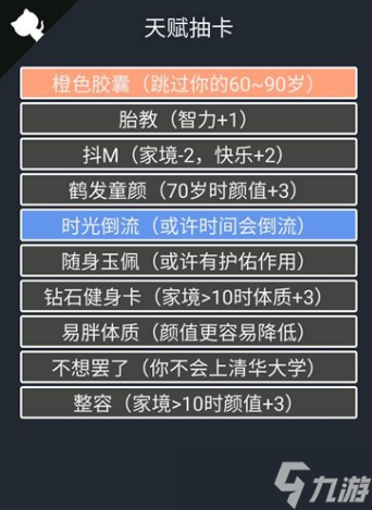 時光倒流人生重啟模擬體驗